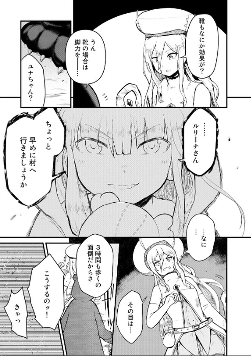 くま　クマ　熊　ベアー 第9話 - Page 5