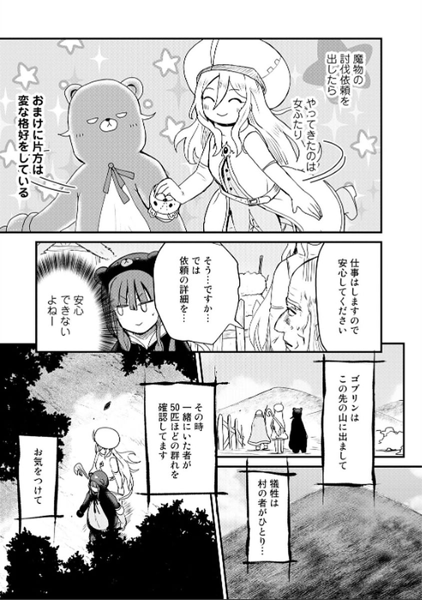 くま　クマ　熊　ベアー 第9話 - Page 11