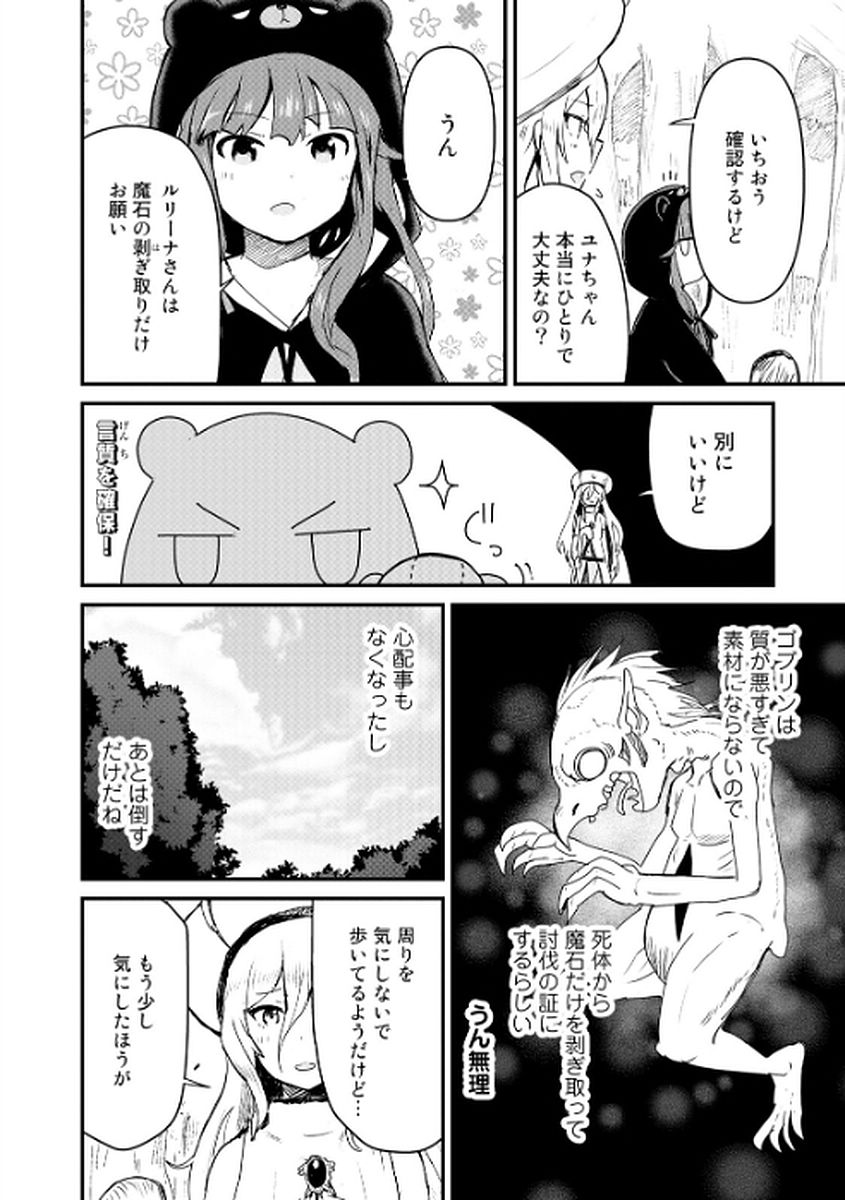 くま　クマ　熊　ベアー 第9話 - Page 12