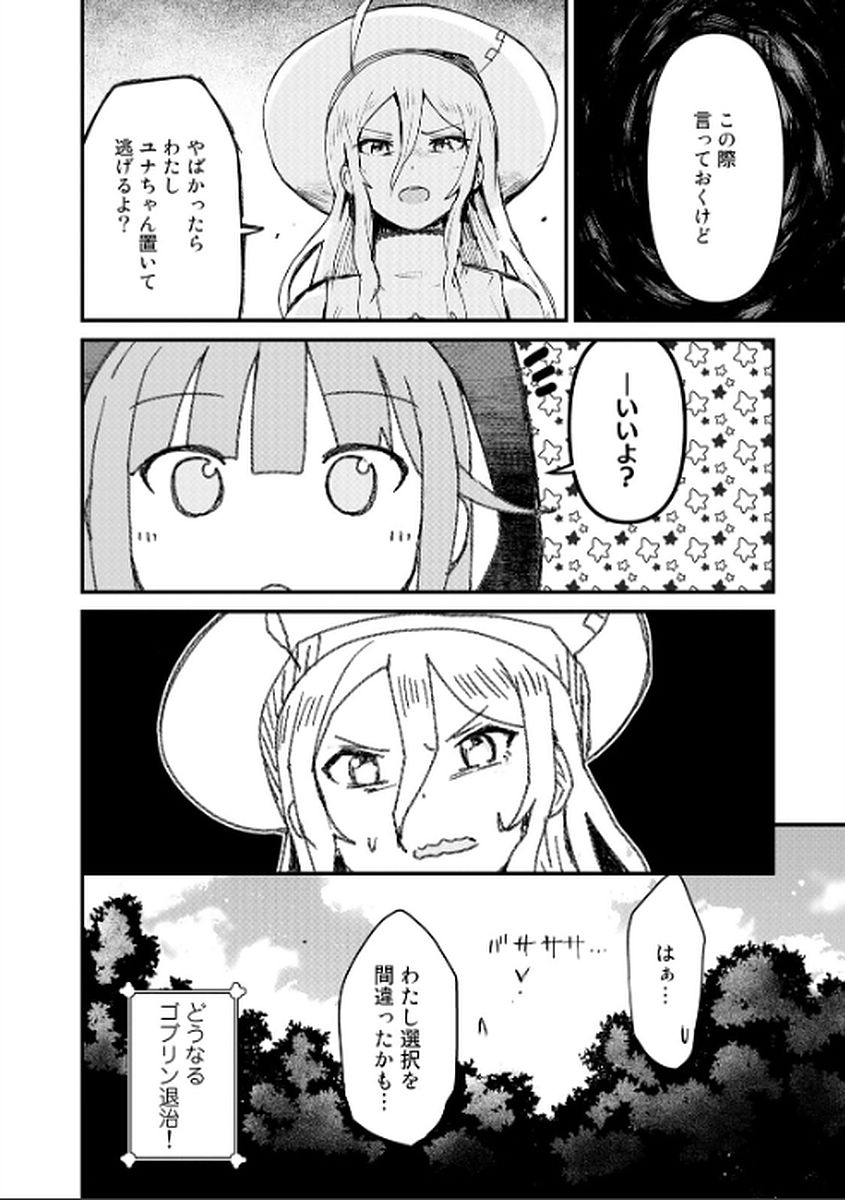 くま　クマ　熊　ベアー 第9話 - Page 16