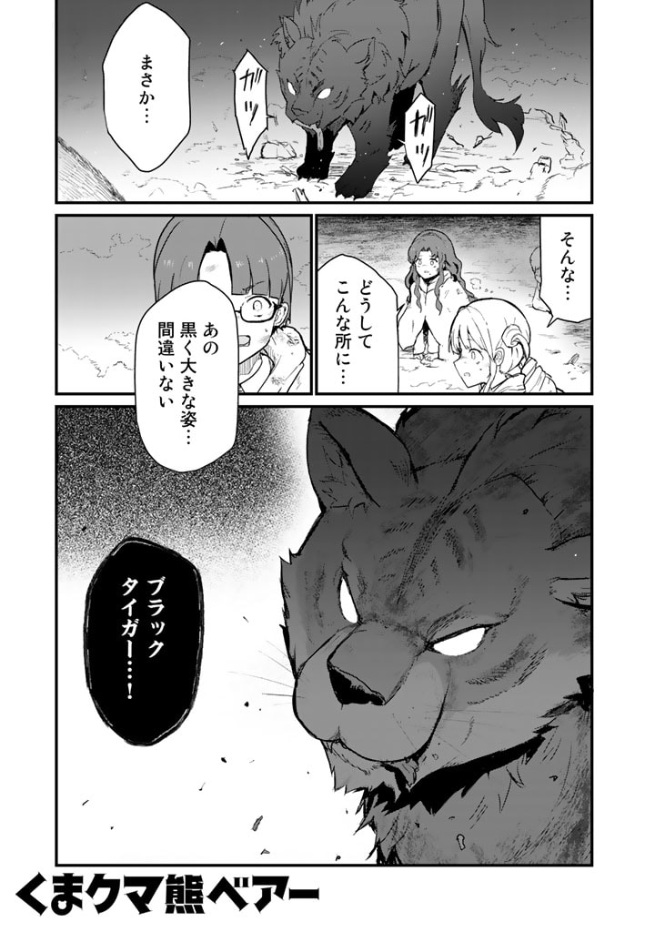 くま　クマ　熊　ベアー 第90話 - Page 1