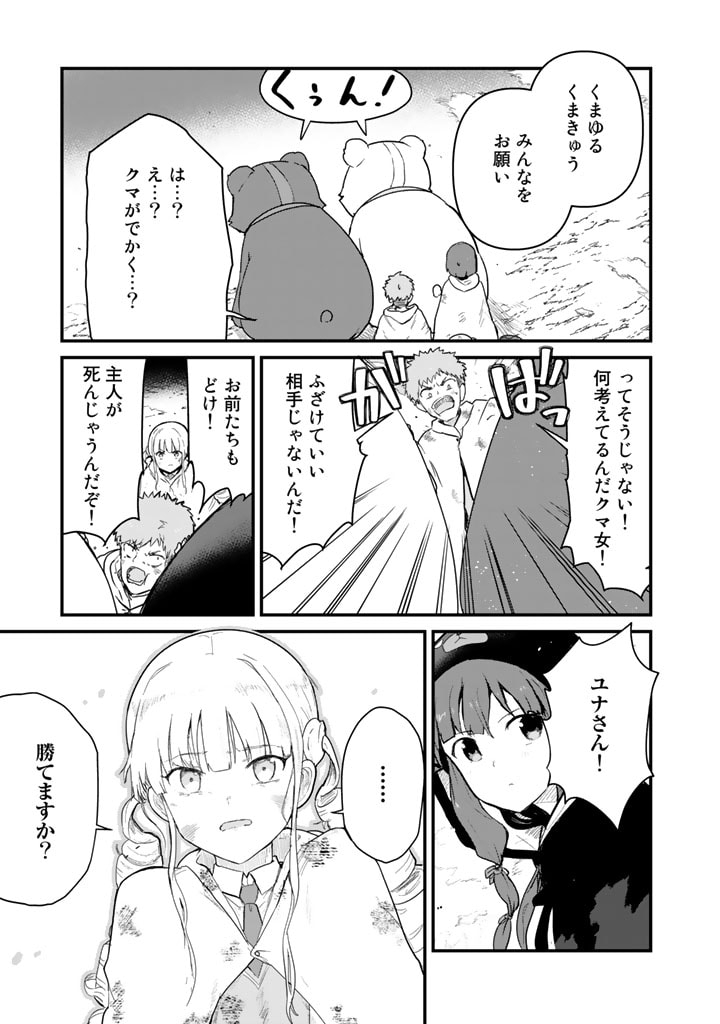 くま　クマ　熊　ベアー 第90話 - Page 10