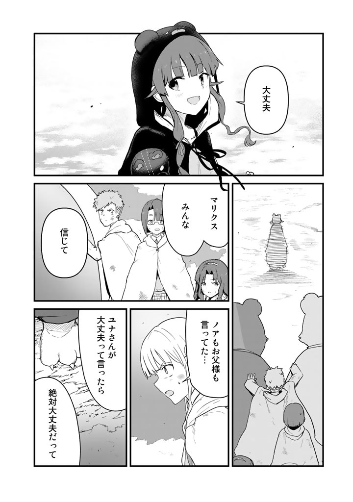 くま　クマ　熊　ベアー 第90話 - Page 11