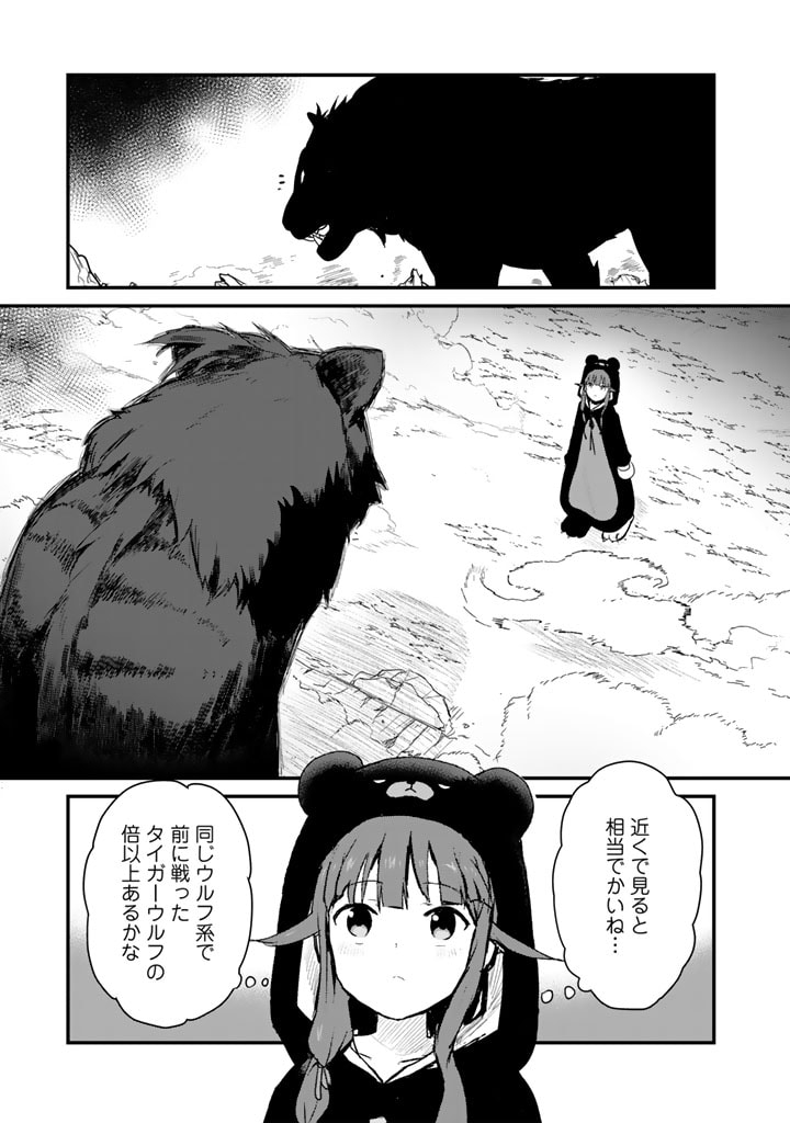 くま　クマ　熊　ベアー 第90話 - Page 12