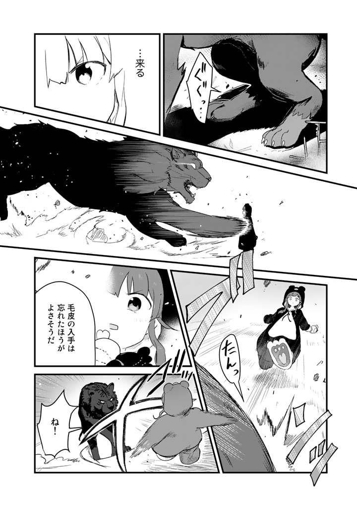 くま　クマ　熊　ベアー 第90話 - Page 12