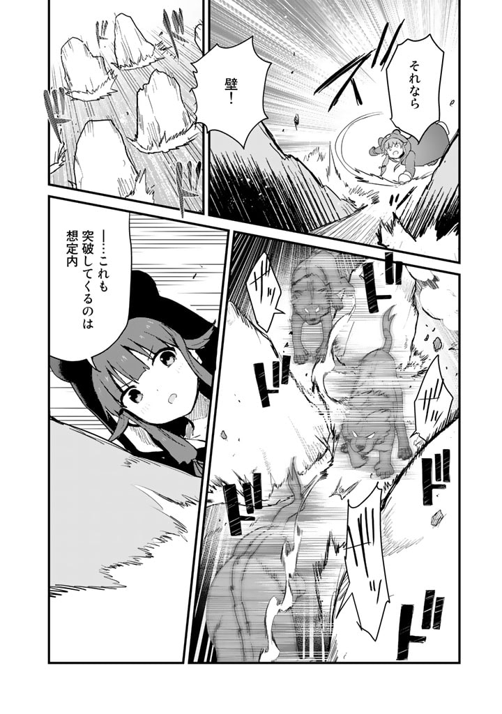 くま　クマ　熊　ベアー 第90話 - Page 15