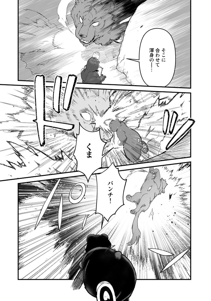 くま　クマ　熊　ベアー 第90話 - Page 16