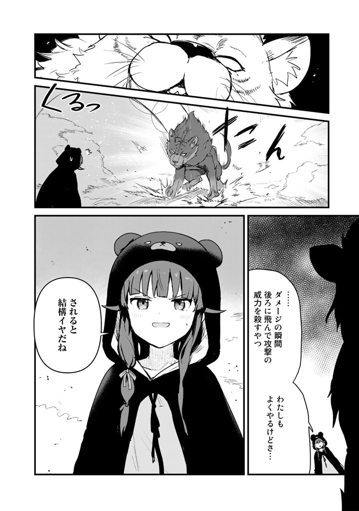 くま　クマ　熊　ベアー 第90話 - Page 16