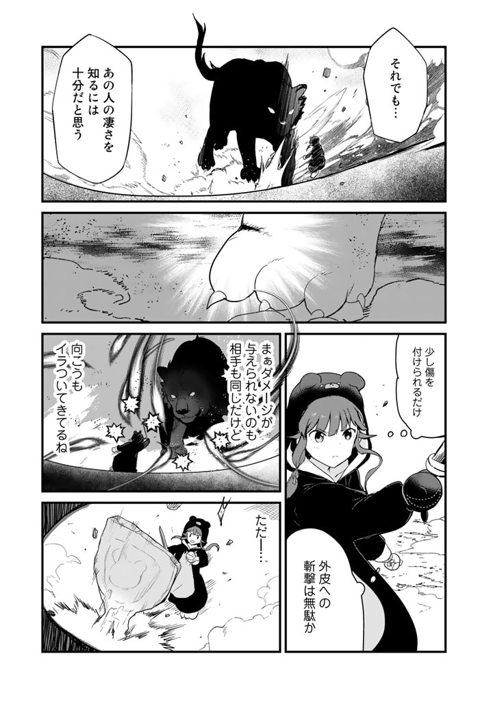 くま　クマ　熊　ベアー 第91話 - Page 3