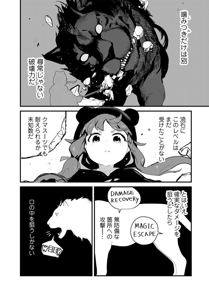 くま　クマ　熊　ベアー 第91話 - Page 5