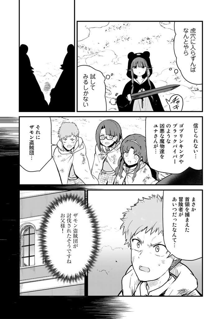 くま　クマ　熊　ベアー 第91話 - Page 6