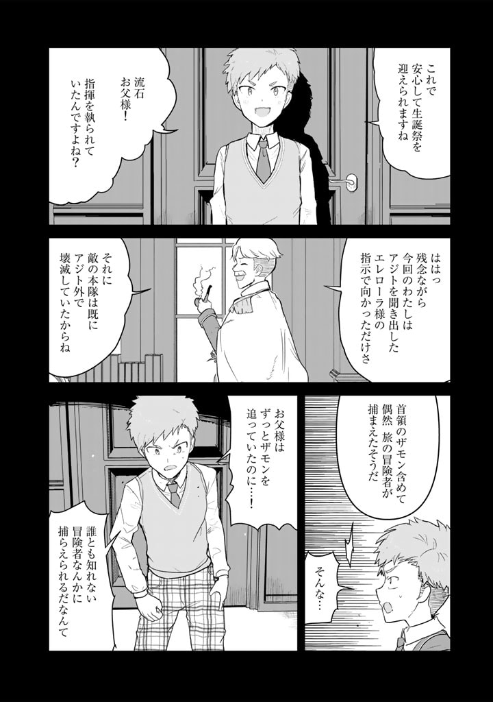 くま　クマ　熊　ベアー 第91話 - Page 7