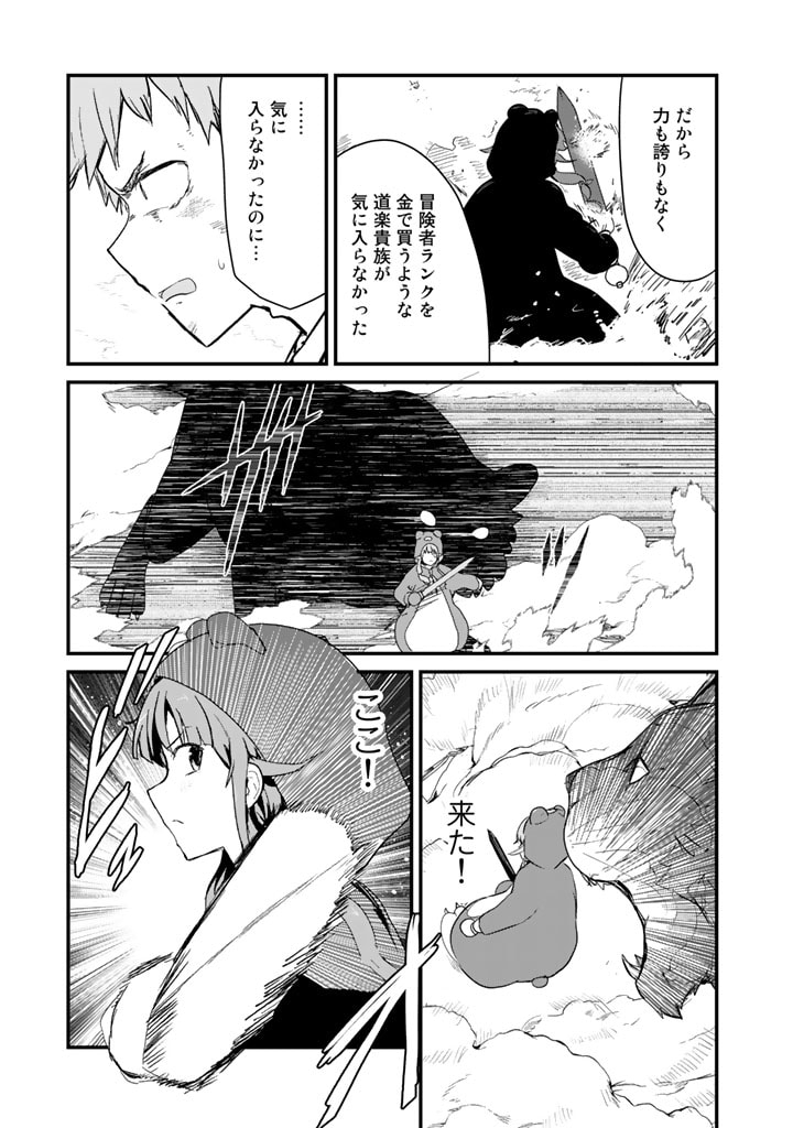 くま　クマ　熊　ベアー 第91話 - Page 10