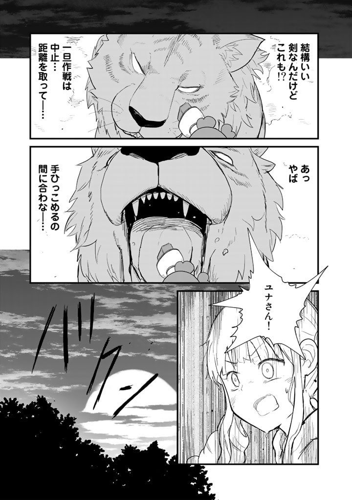 くま　クマ　熊　ベアー 第91話 - Page 12