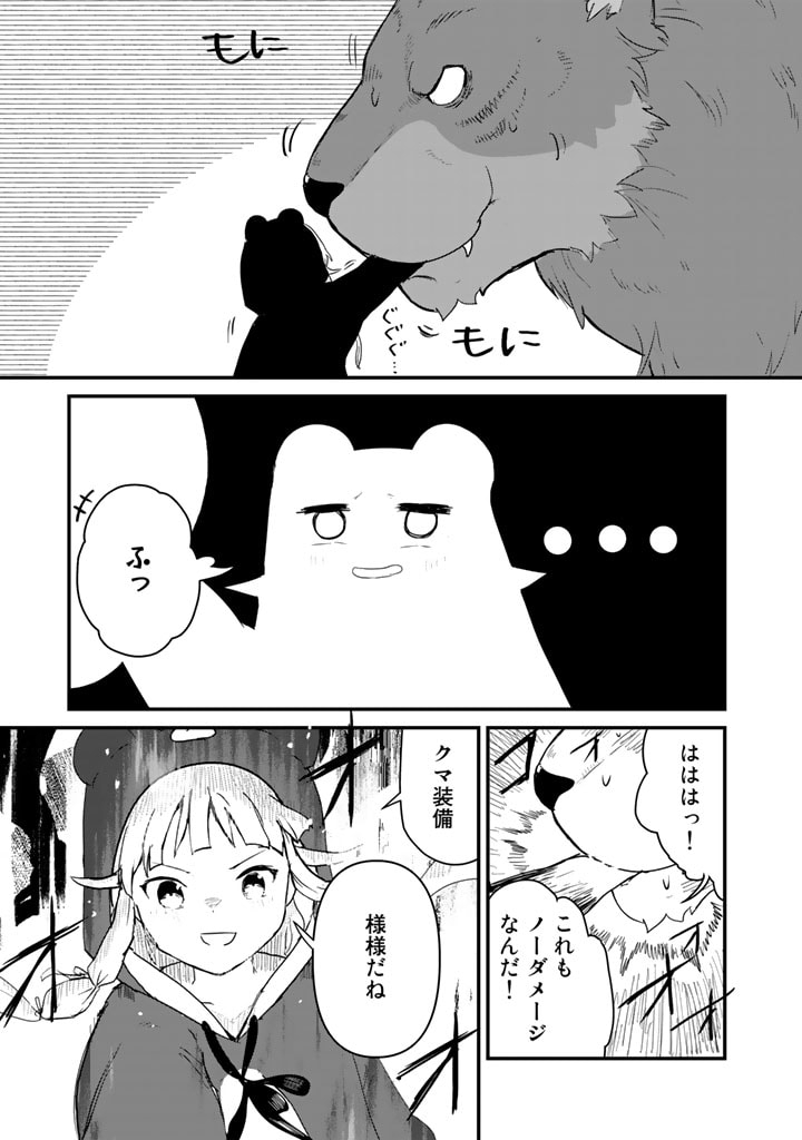 くま　クマ　熊　ベアー 第91話 - Page 14