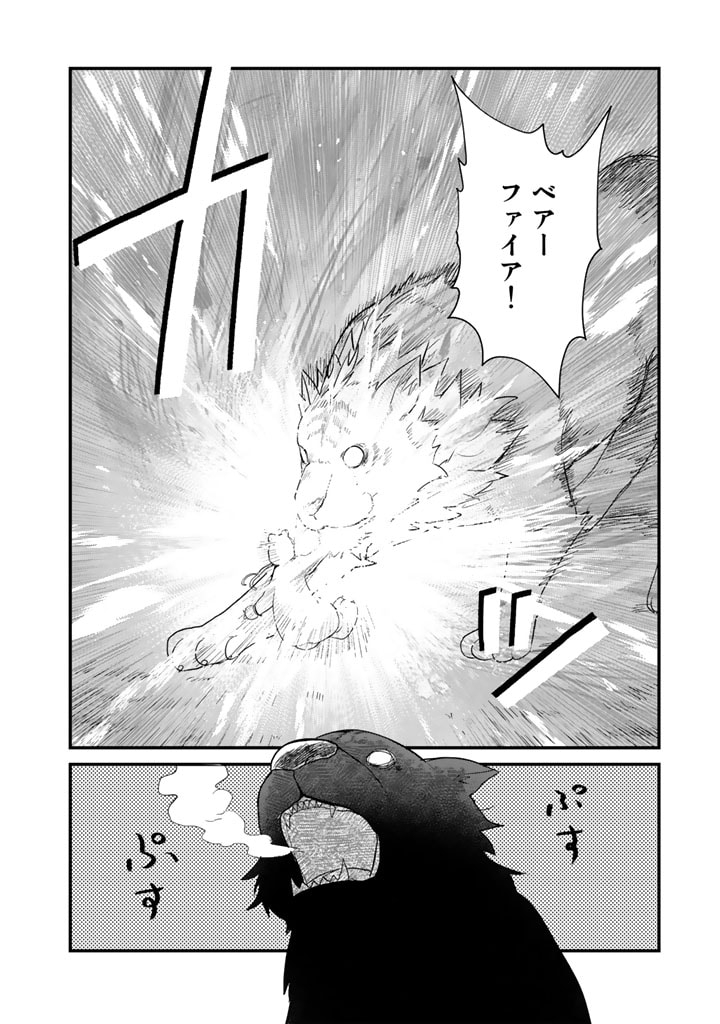 くま　クマ　熊　ベアー 第91話 - Page 15