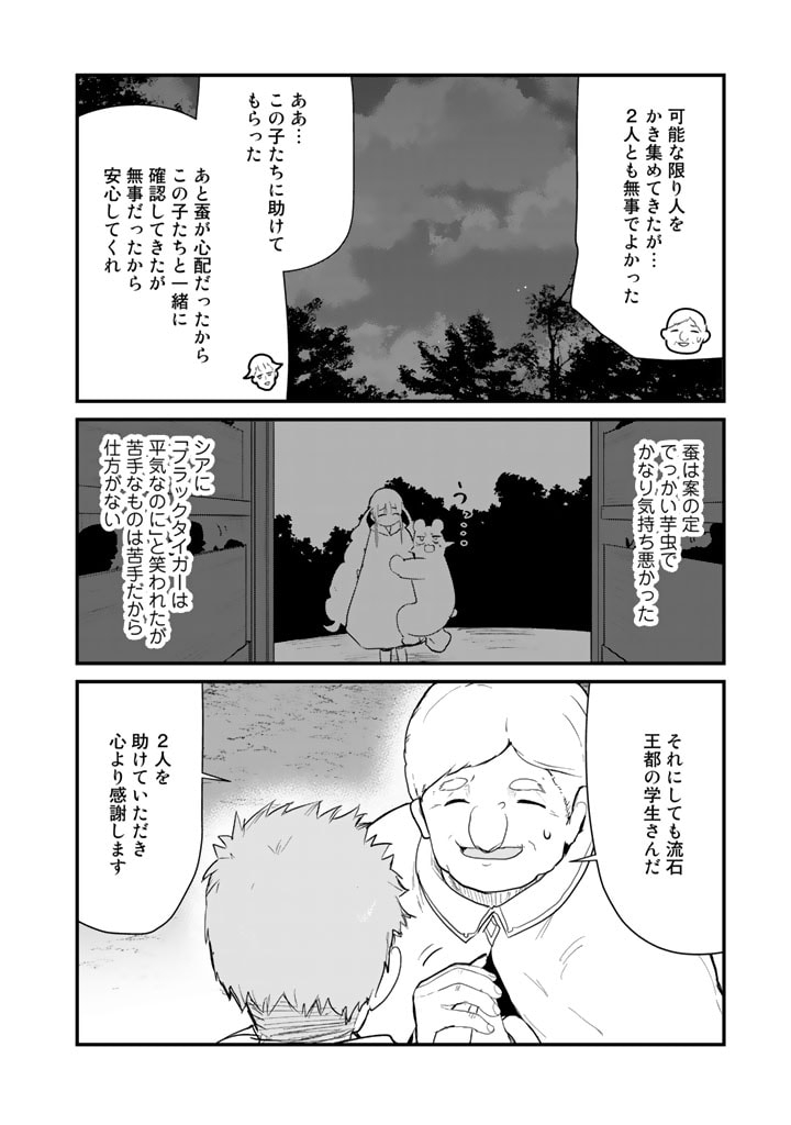 くま　クマ　熊　ベアー 第92話 - Page 2