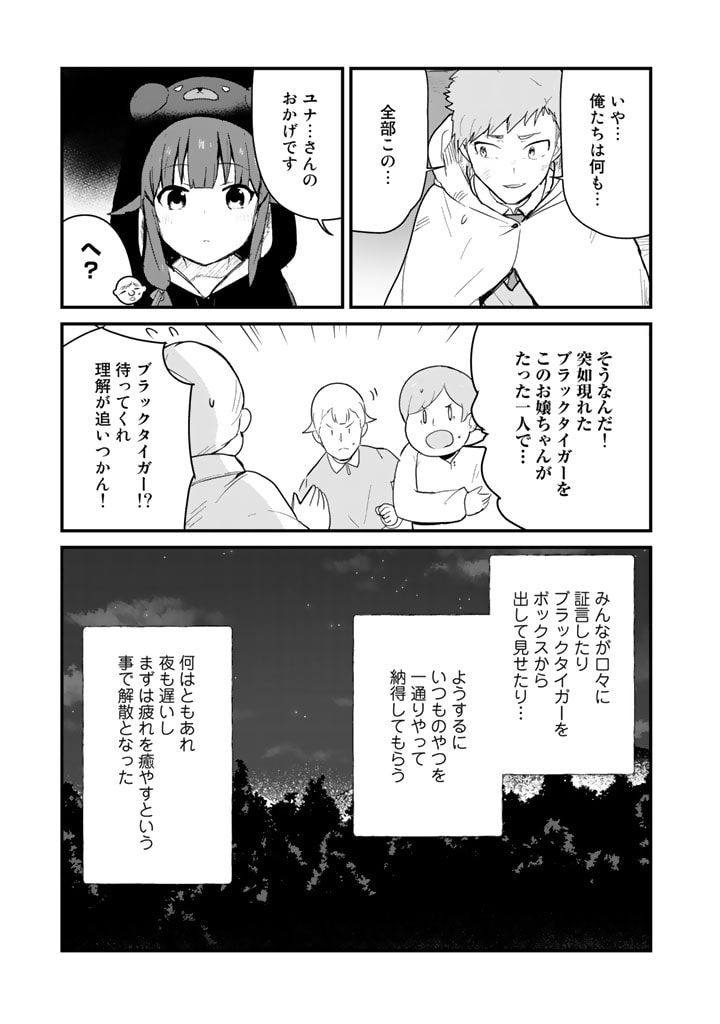 くま　クマ　熊　ベアー 第92話 - Page 4