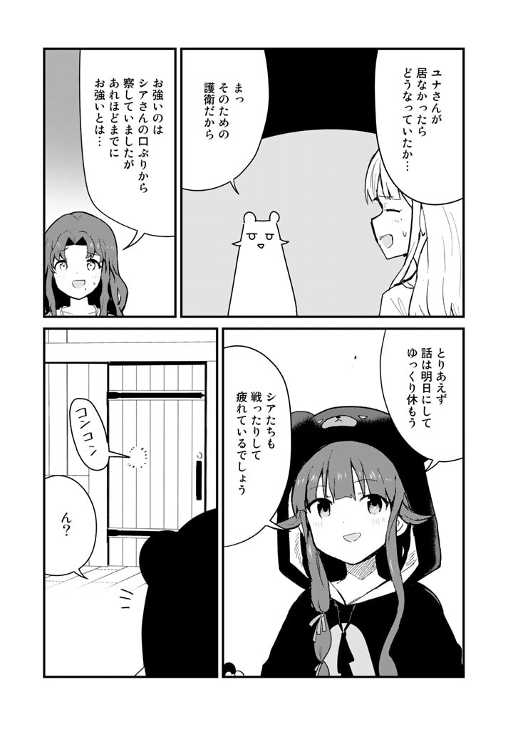 くま　クマ　熊　ベアー 第92話 - Page 6