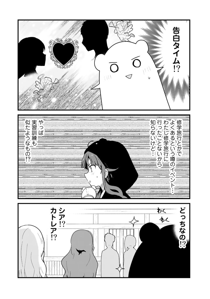 くま　クマ　熊　ベアー 第92話 - Page 8