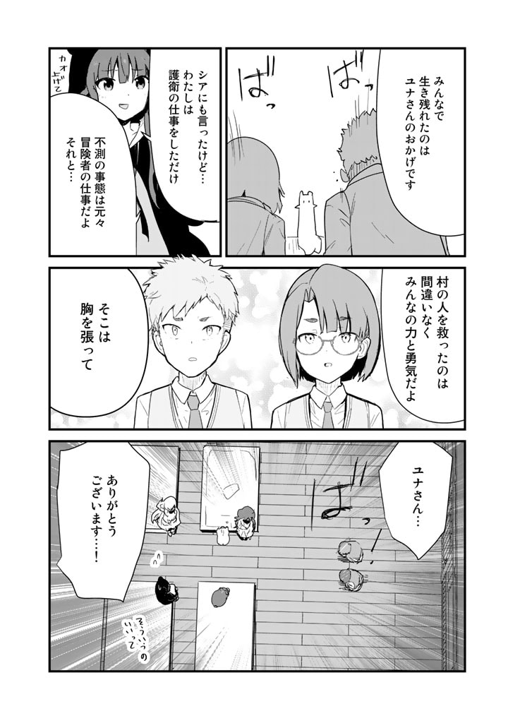 くま　クマ　熊　ベアー 第92話 - Page 10