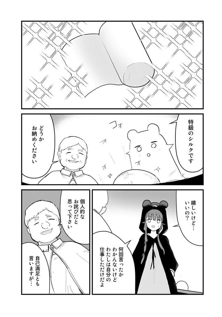 くま　クマ　熊　ベアー 第92話 - Page 15