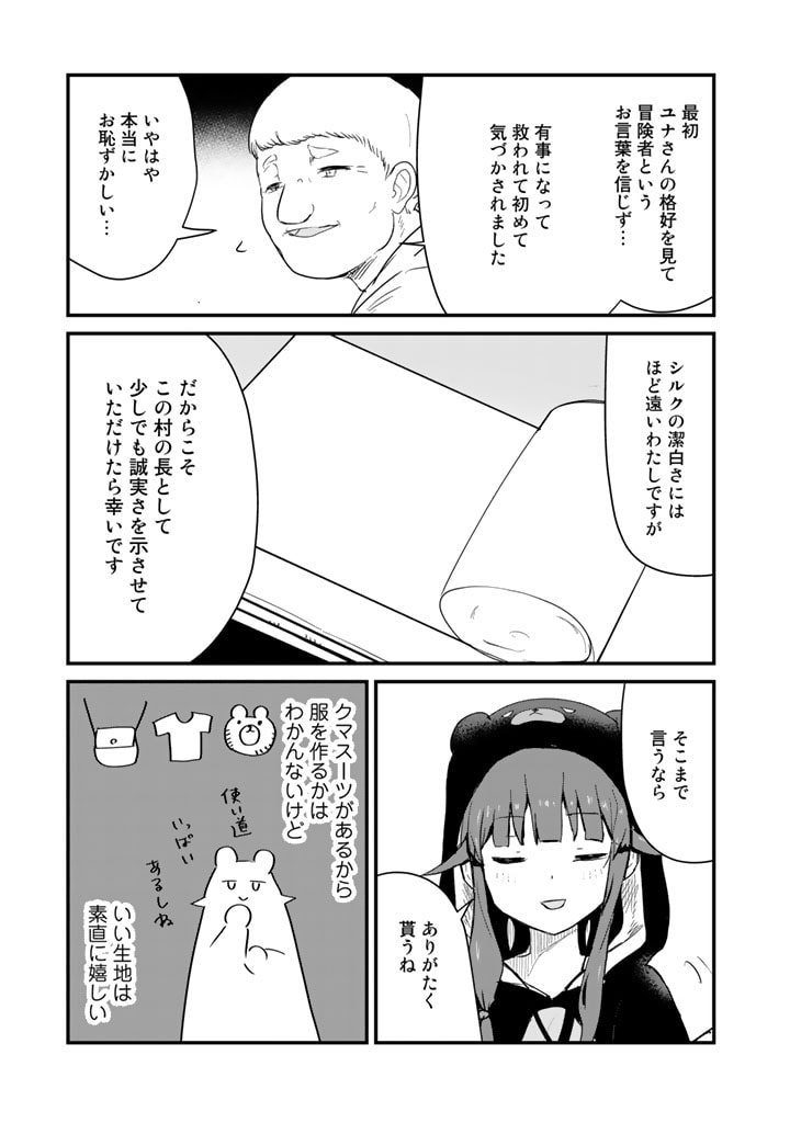 くま　クマ　熊　ベアー 第92話 - Page 15