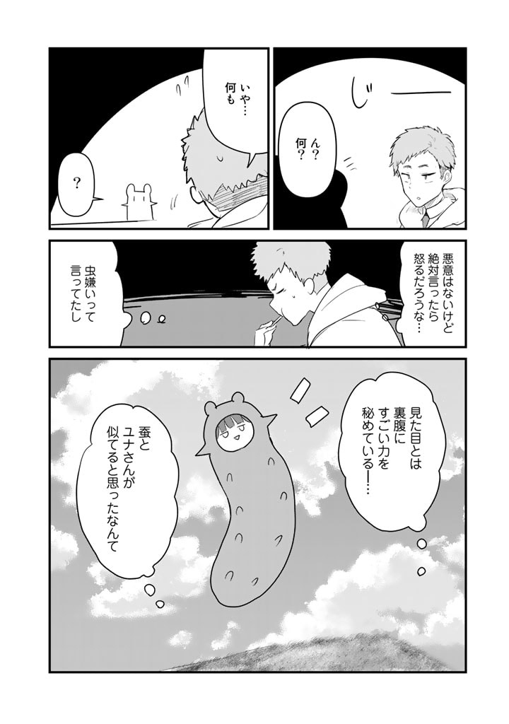 くま　クマ　熊　ベアー 第92話 - Page 16