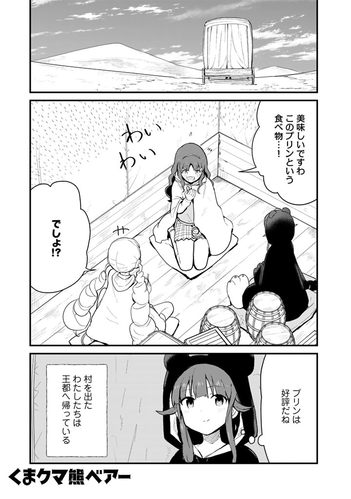 くま　クマ　熊　ベアー 第93話 - Page 1