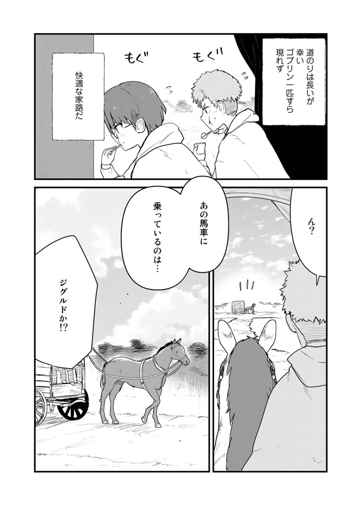 くま　クマ　熊　ベアー 第93話 - Page 2