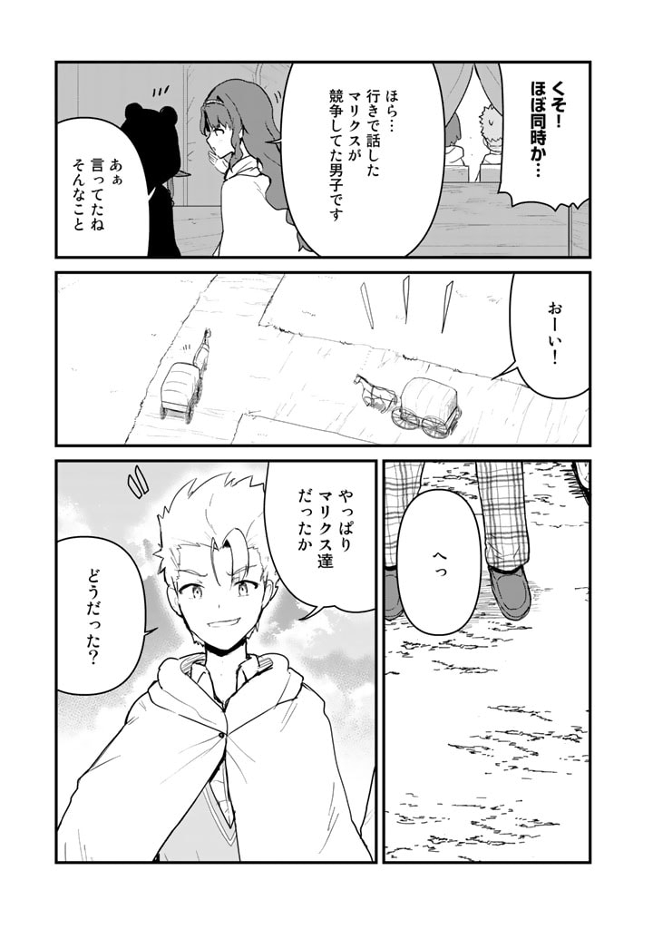 くま　クマ　熊　ベアー 第93話 - Page 3