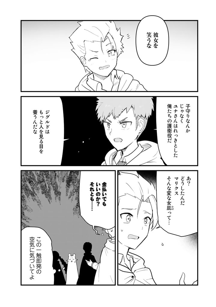 くま　クマ　熊　ベアー 第93話 - Page 6