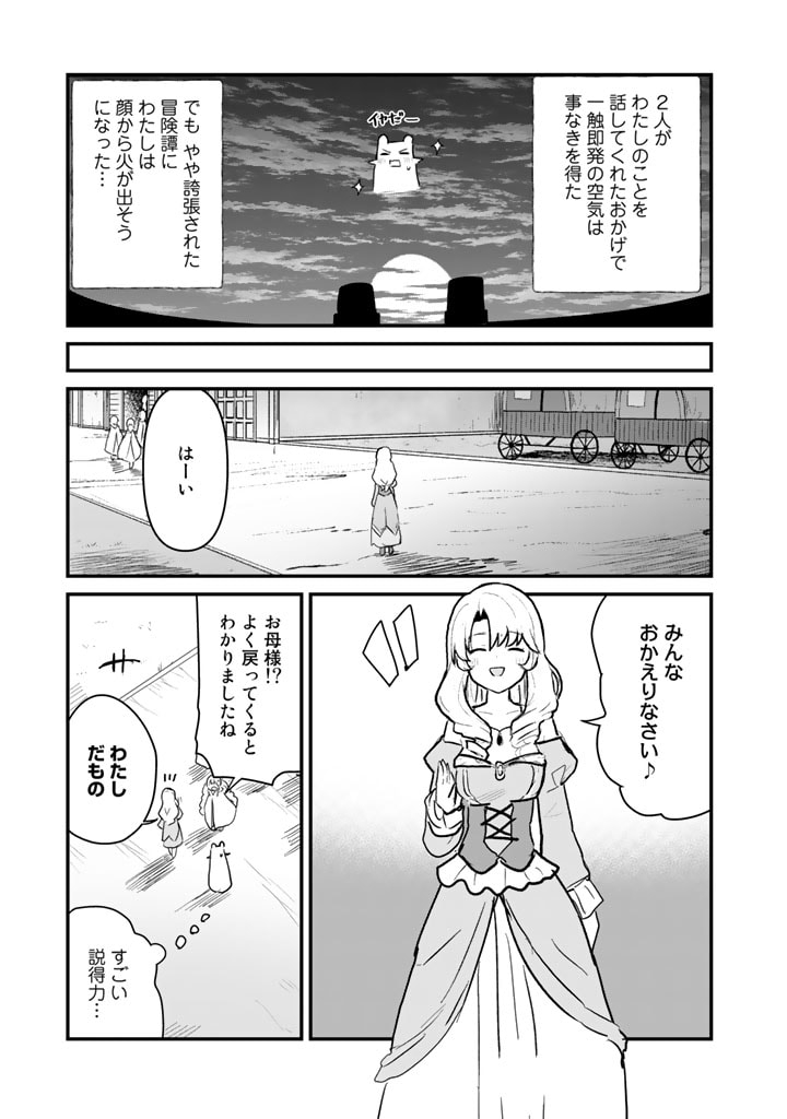 くま　クマ　熊　ベアー 第93話 - Page 11