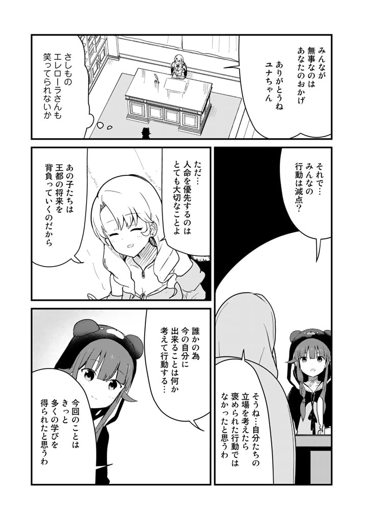 くま　クマ　熊　ベアー 第93話 - Page 13