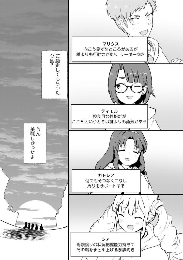 くま　クマ　熊　ベアー 第93話 - Page 16