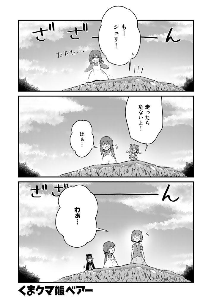 くま　クマ　熊　ベアー 第94話 - Page 2