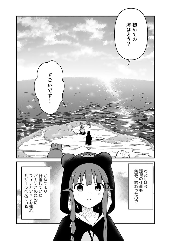 くま　クマ　熊　ベアー 第94話 - Page 3