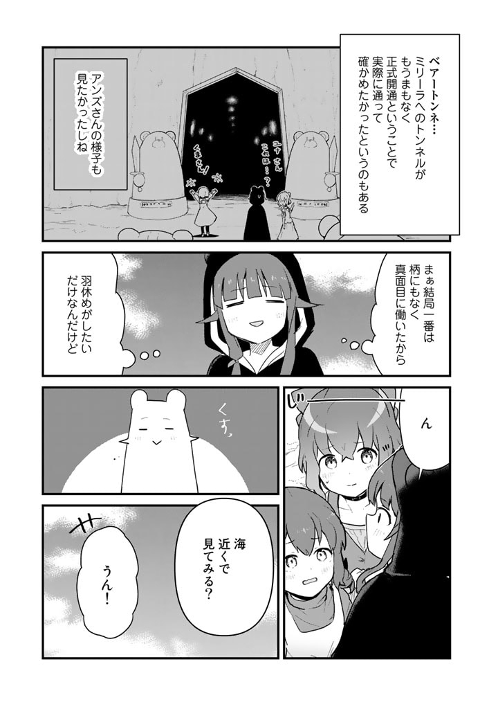 くま　クマ　熊　ベアー 第94話 - Page 4