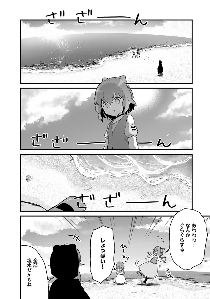 くま　クマ　熊　ベアー 第94話 - Page 4