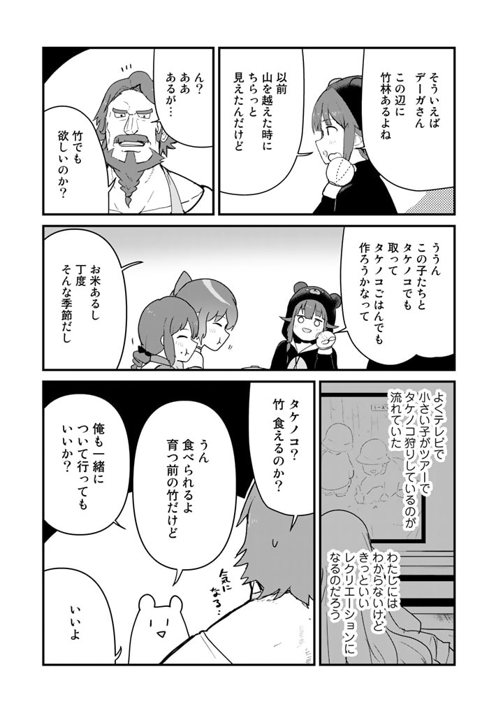 くま　クマ　熊　ベアー 第94話 - Page 7