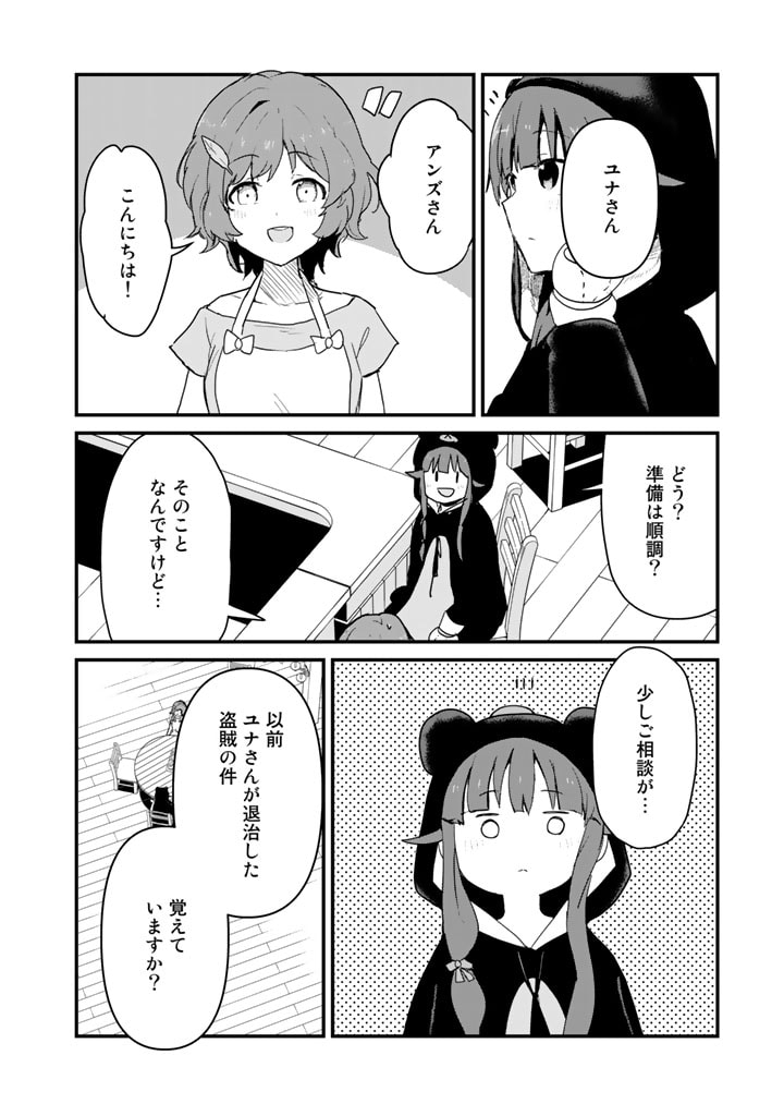 くま　クマ　熊　ベアー 第94話 - Page 8