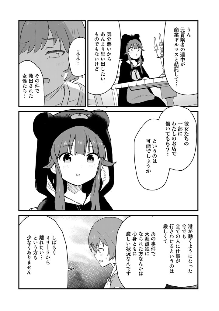 くま　クマ　熊　ベアー 第94話 - Page 9