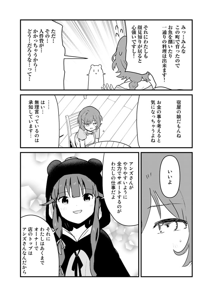 くま　クマ　熊　ベアー 第94話 - Page 10