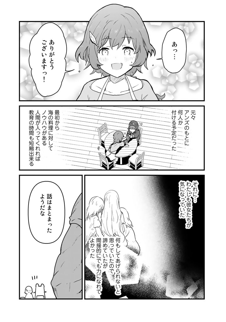 くま　クマ　熊　ベアー 第94話 - Page 11