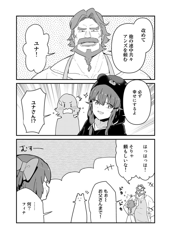 くま　クマ　熊　ベアー 第94話 - Page 13