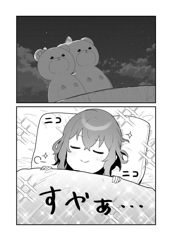 くま　クマ　熊　ベアー 第94話 - Page 14