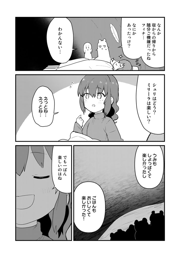 くま　クマ　熊　ベアー 第94話 - Page 16