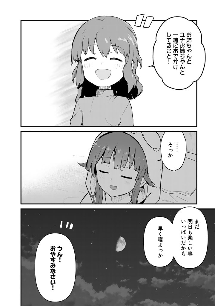 くま　クマ　熊　ベアー 第94話 - Page 16