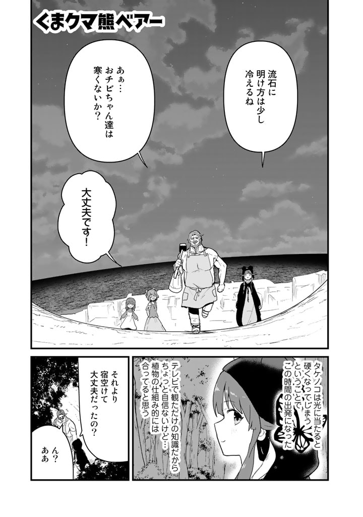 くま　クマ　熊　ベアー 第95話 - Page 1