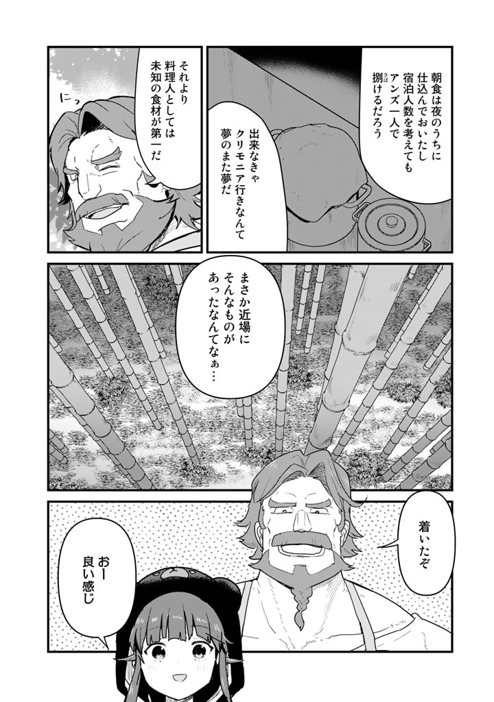 くま　クマ　熊　ベアー 第95話 - Page 2